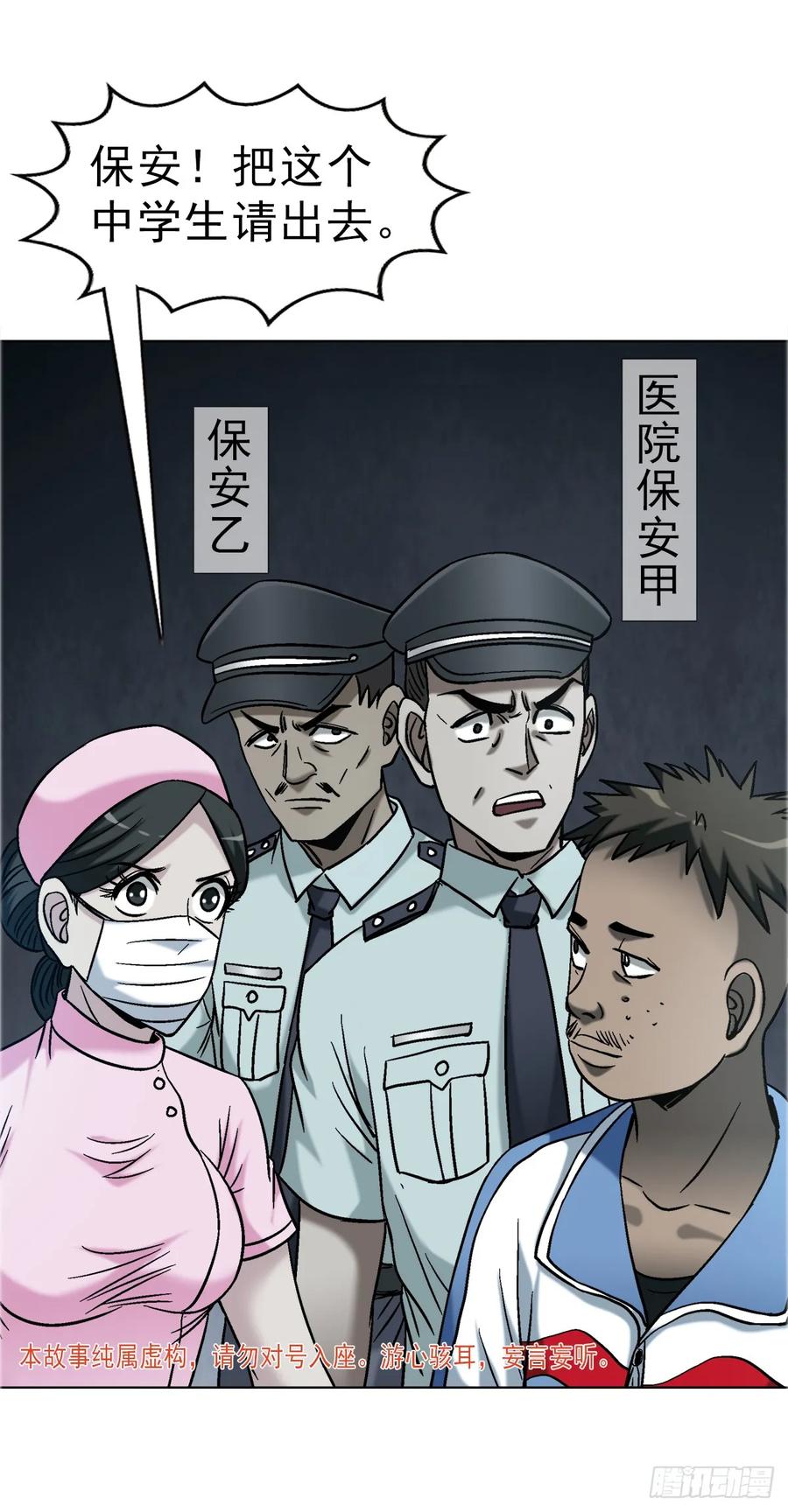 中国惊奇先生（神鬼七杀令） 1749 竹篮打水 第6页
