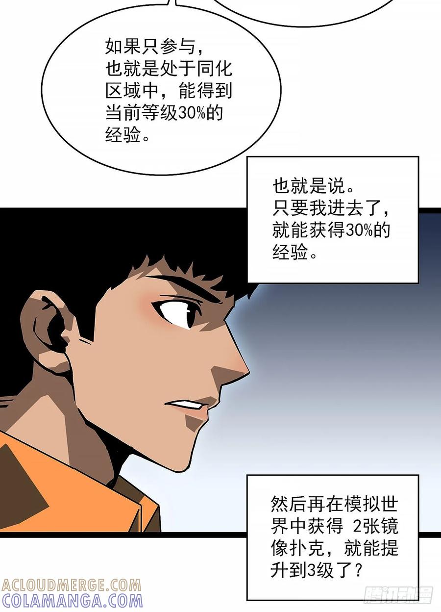 《王炸》向3级进发 第28页