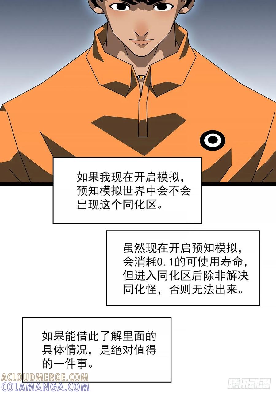 《王炸》向3级进发 第49页