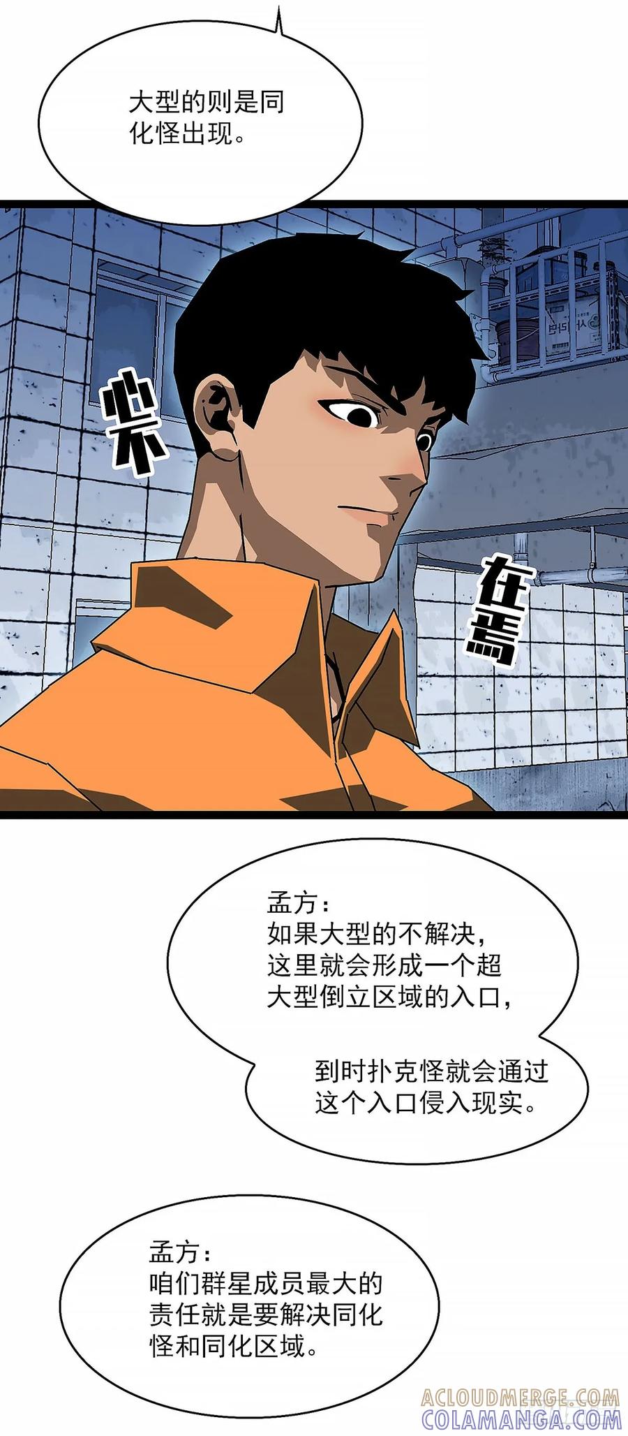 《王炸》向3级进发 第25页