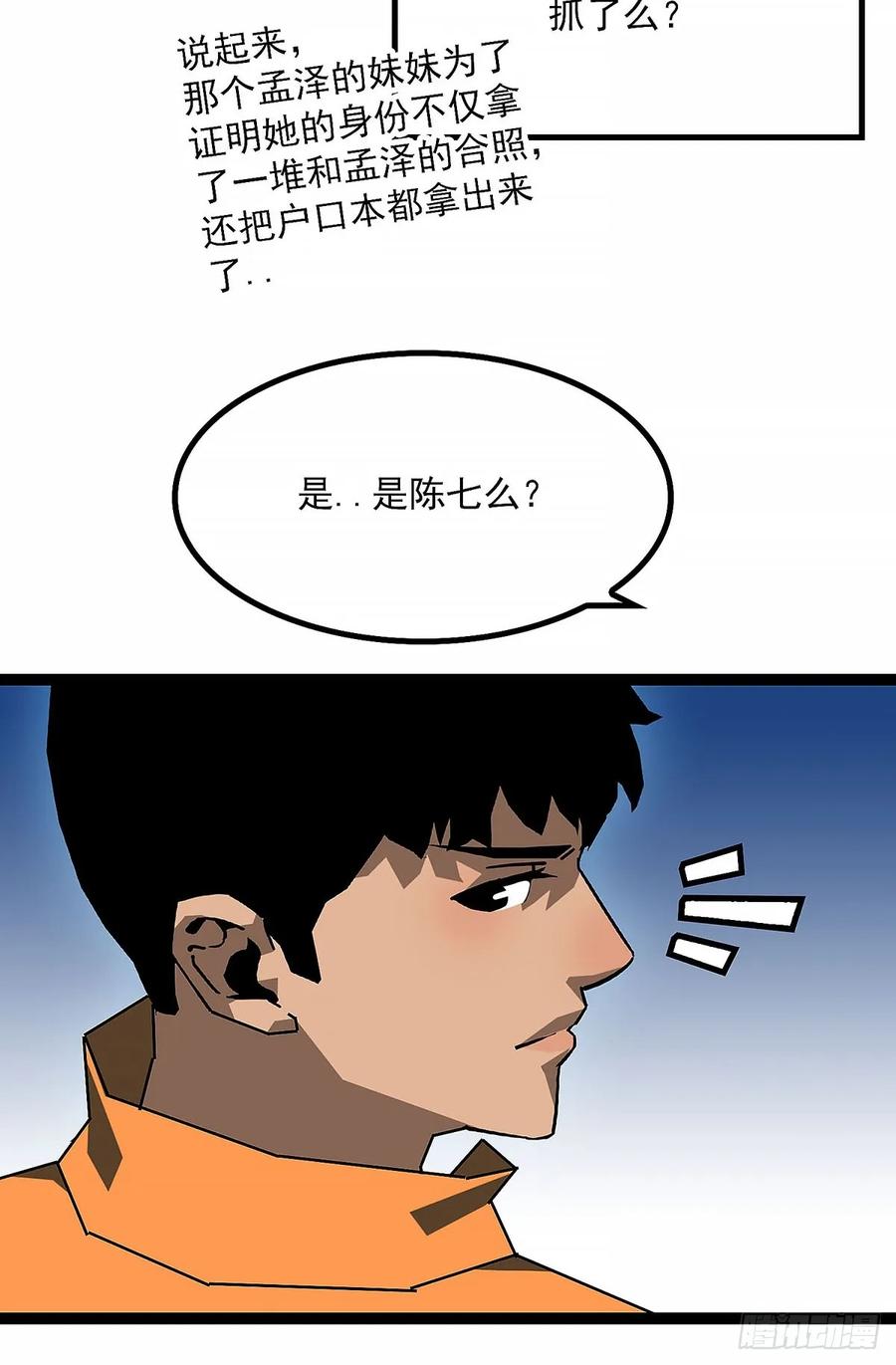 《王炸》向3级进发 第36页