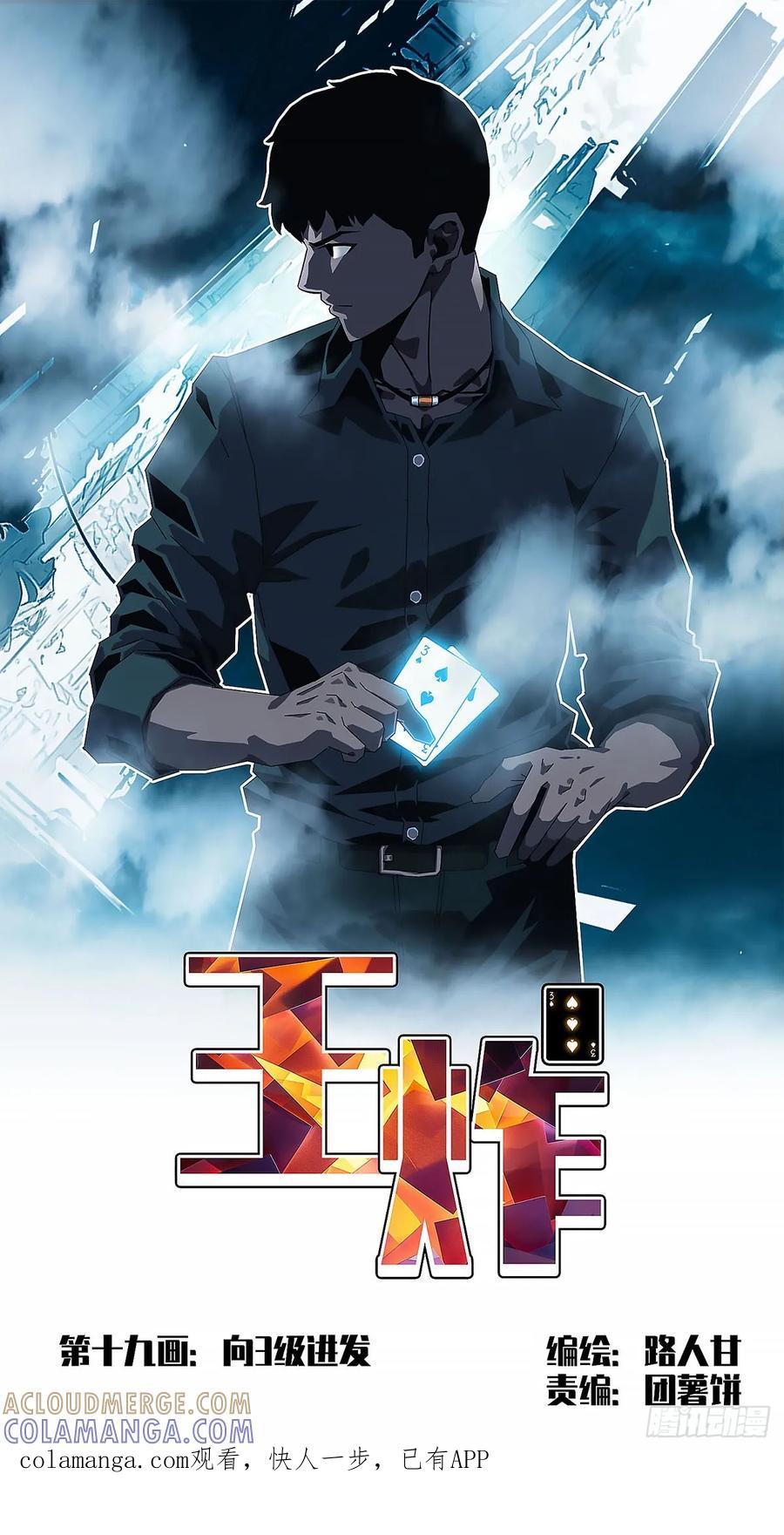 《王炸》向3级进发 第1页