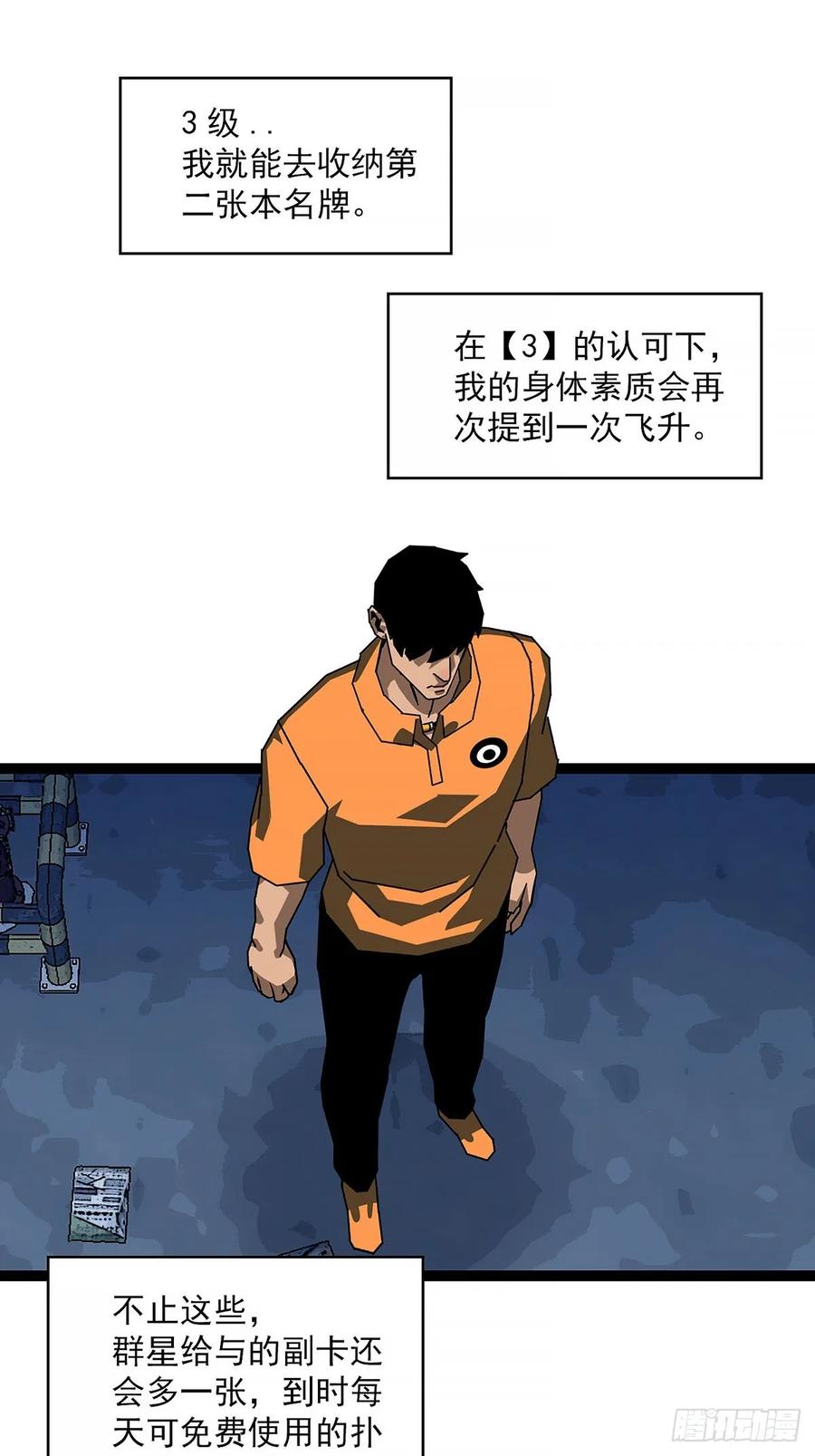 《王炸》向3级进发 第42页