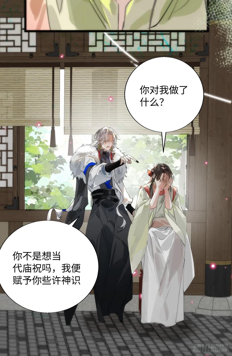 祈祷之夜 17 月劫而至 第41页