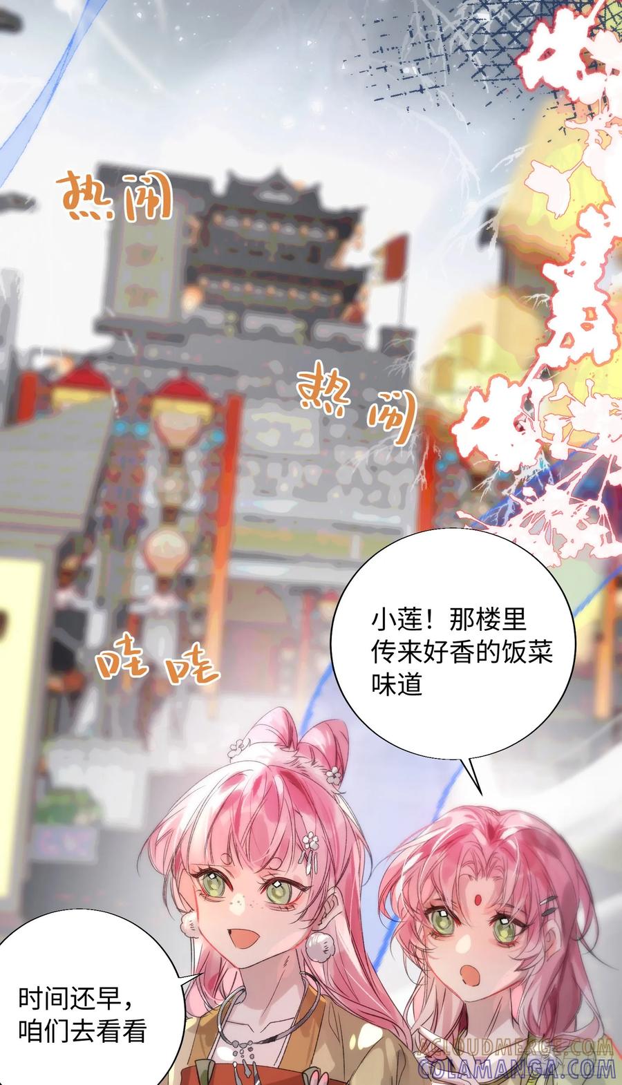 祈祷之夜 17 月劫而至 第28页
