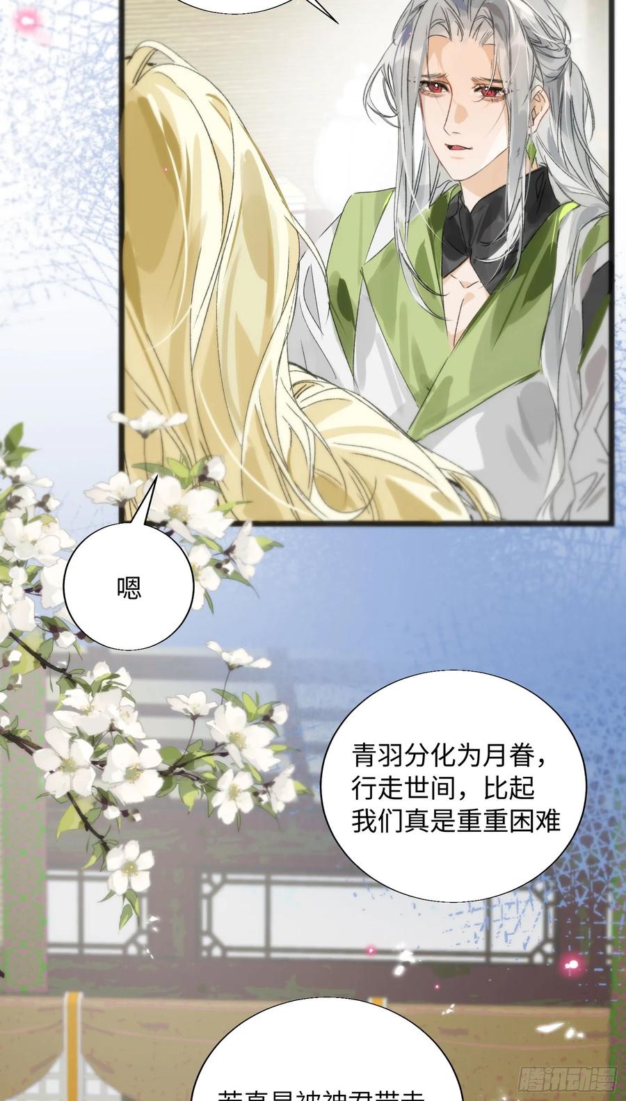 祈祷之夜 17 月劫而至 第5页