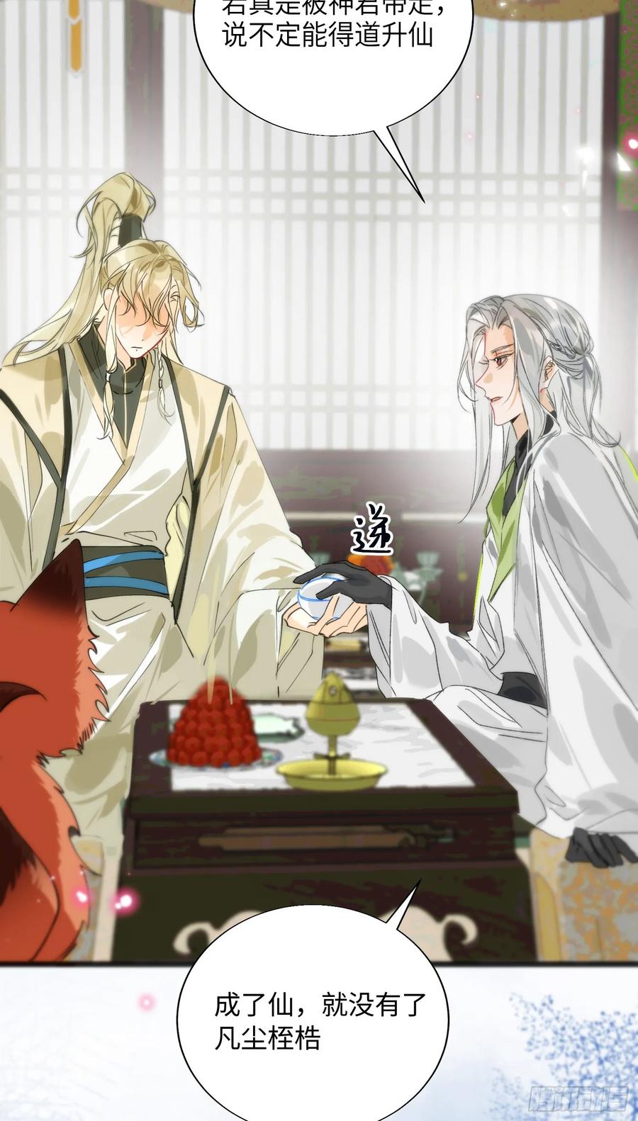 祈祷之夜 17 月劫而至 第6页