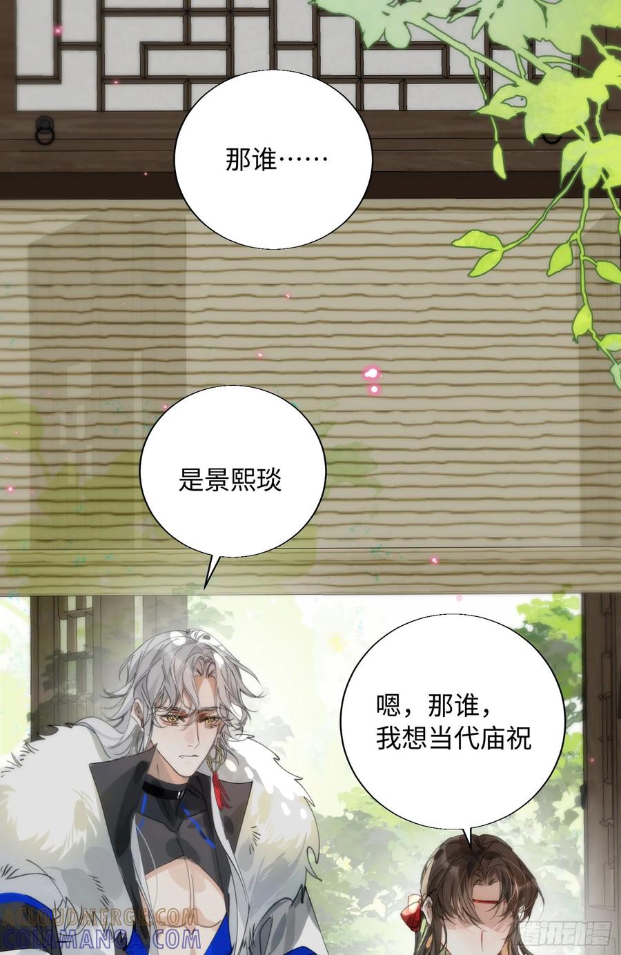祈祷之夜 17 月劫而至 第34页