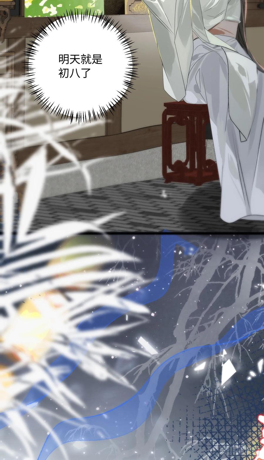 祈祷之夜 17 月劫而至 第27页