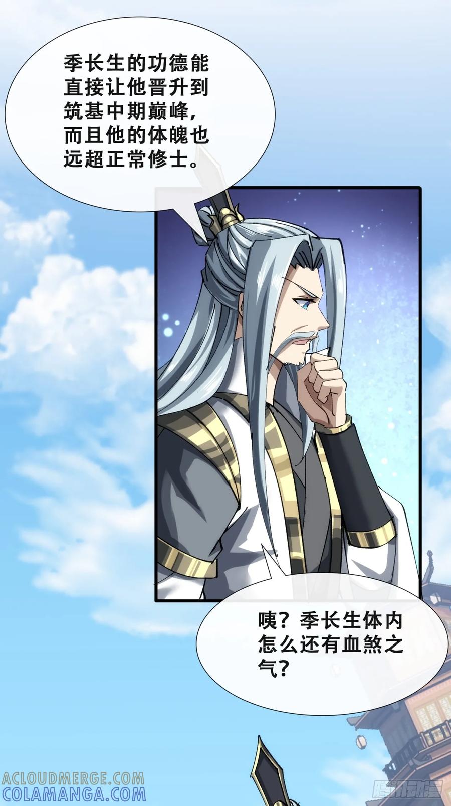 《速通修仙》见过师尊 第43页
