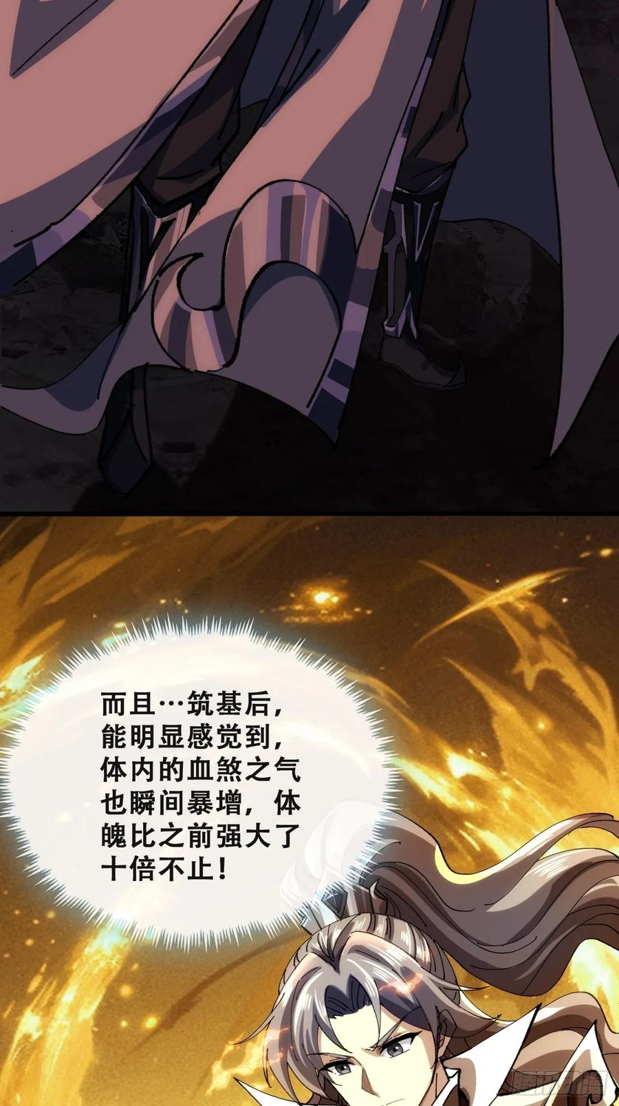 《速通修仙》见过师尊 第41页