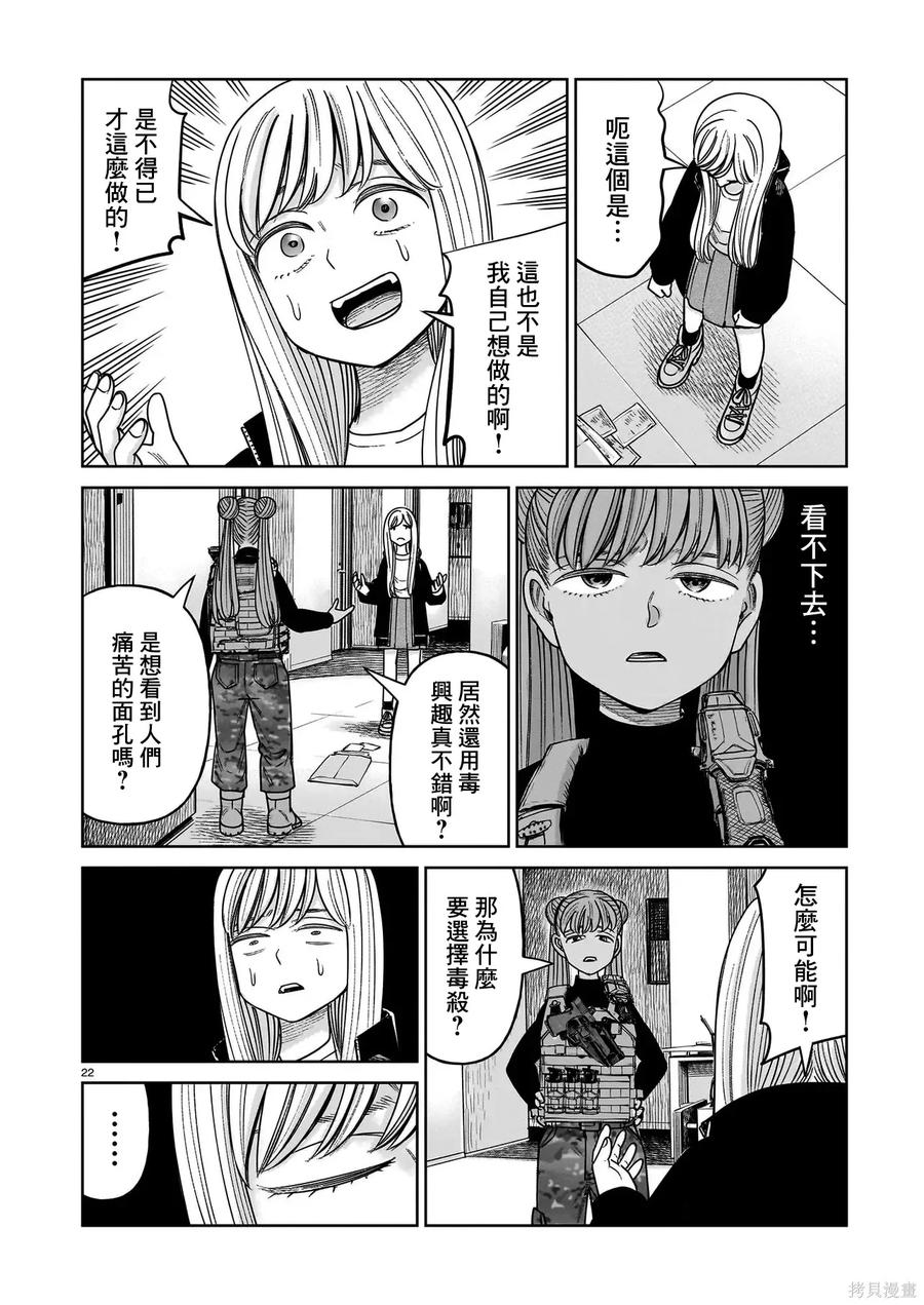 《硬汉⇔萝莉》第28话 第22页
