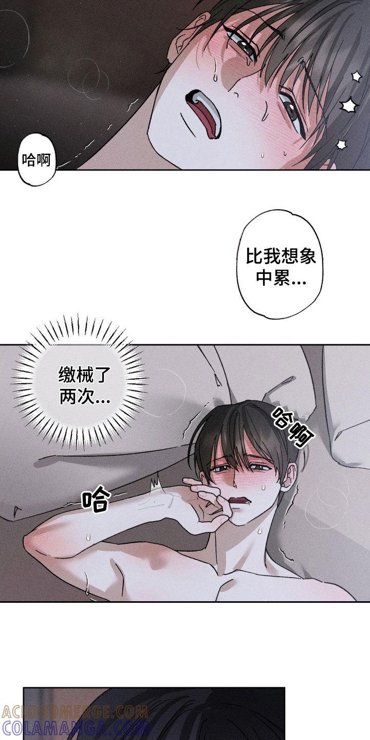 《特写爱意》第34章：再陪我玩一会 第15页