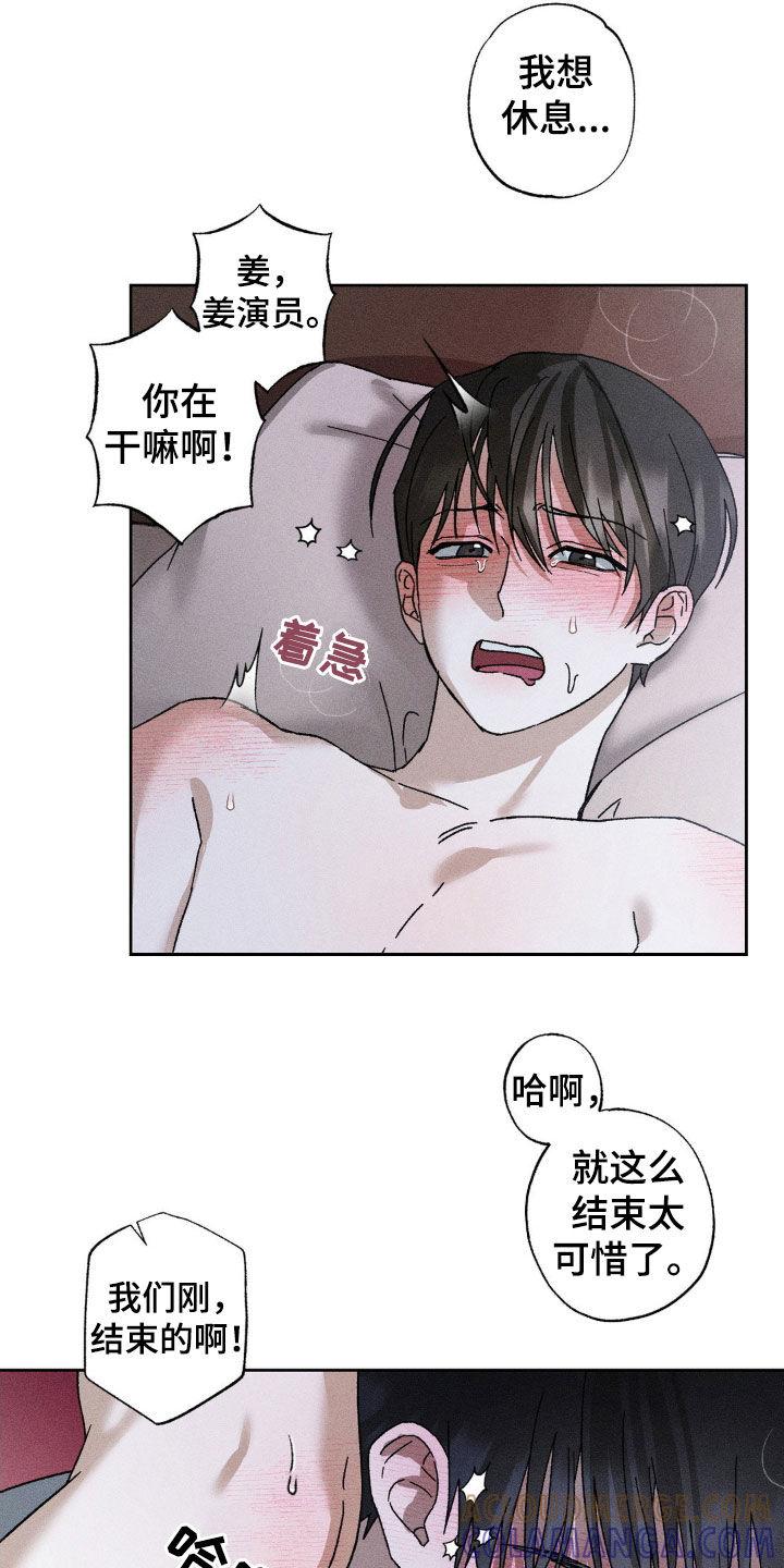 《特写爱意》第34章：再陪我玩一会 第17页
