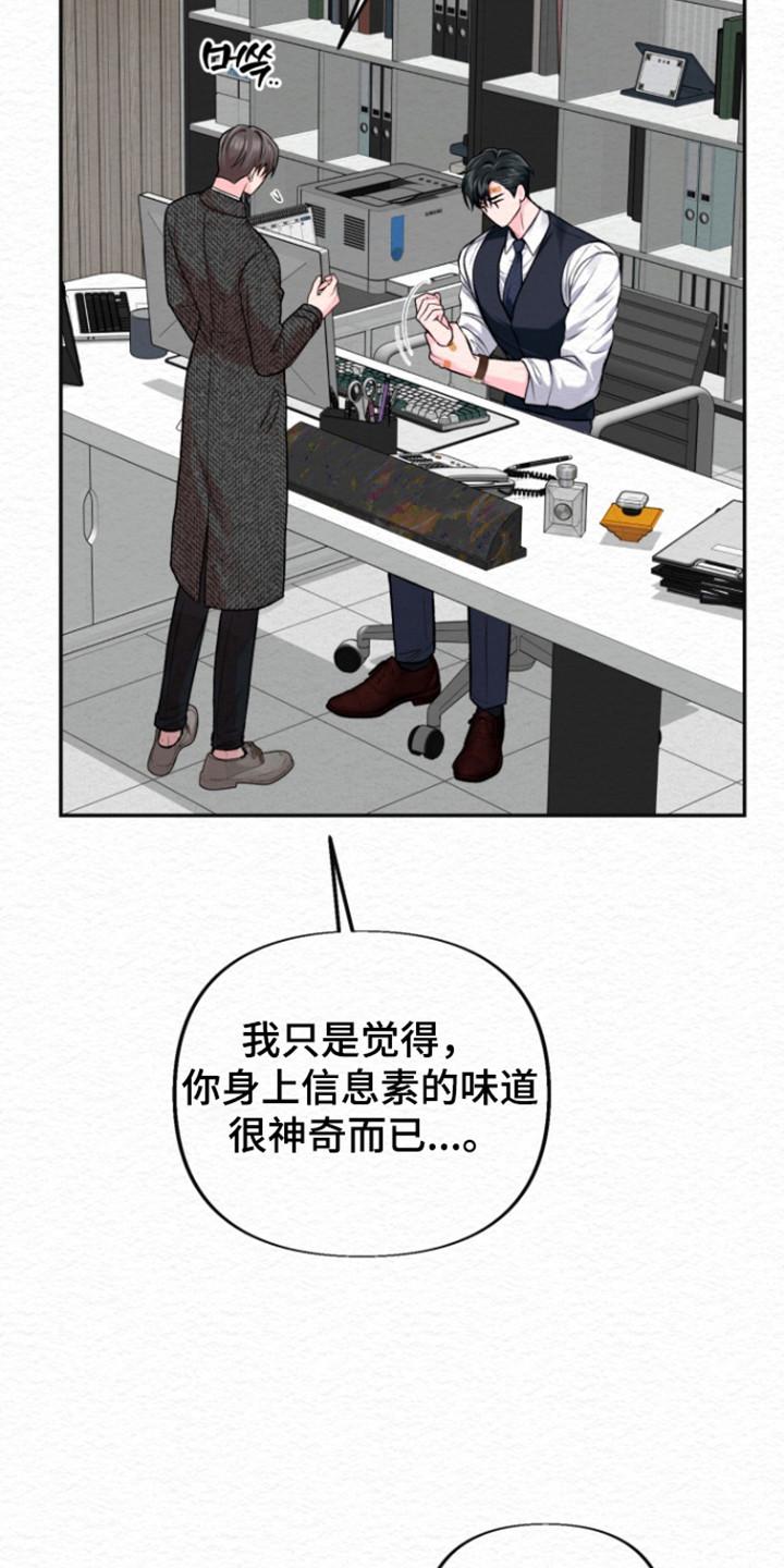 《给记忆添香》第34章：不要肤浅 第16页