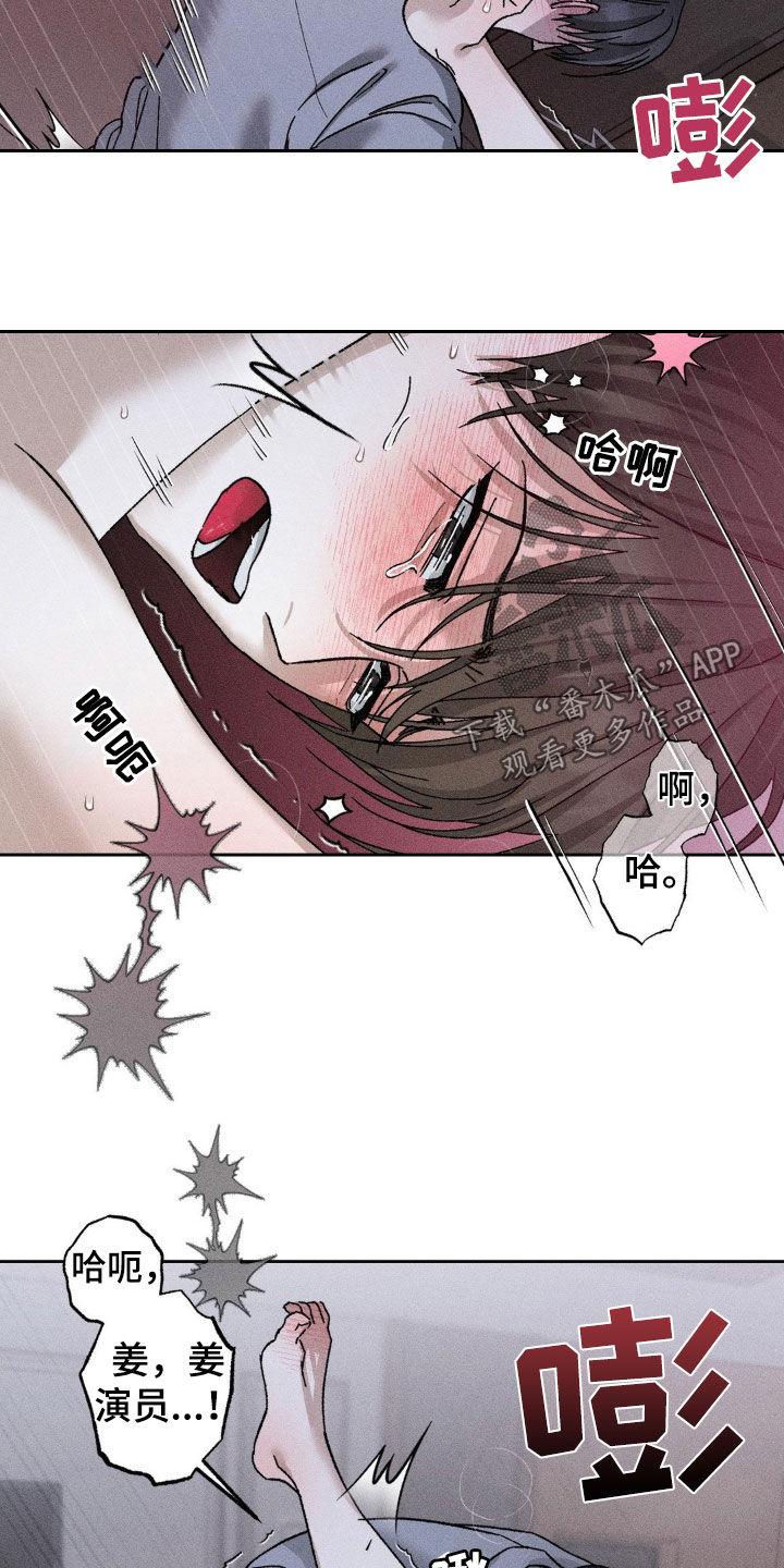 《特写爱意》第34章：再陪我玩一会 第12页