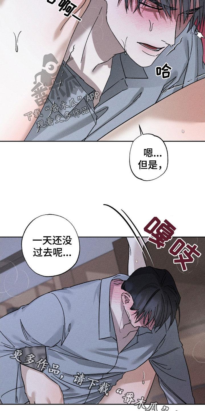 《特写爱意》第34章：再陪我玩一会 第18页