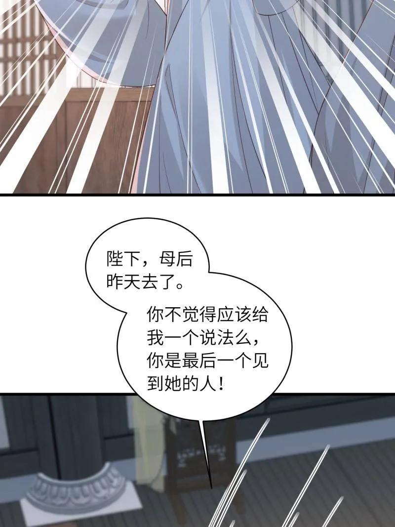 宦妃天下（太监王爷强娶我） 第447话 阿九要娶别人了 第39页