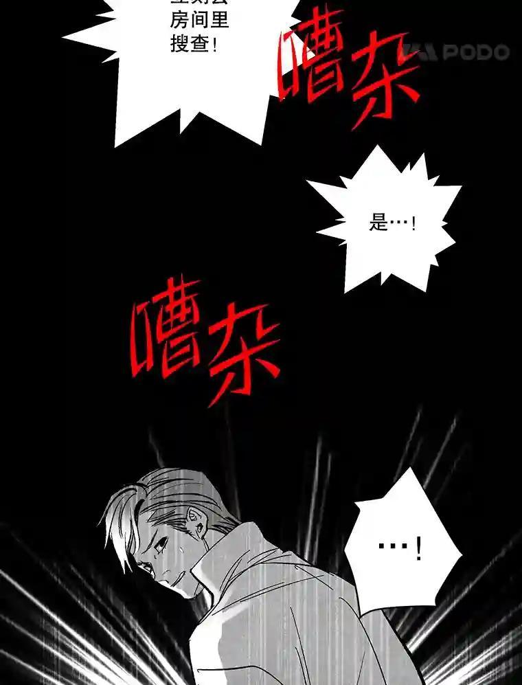 《记忆猎人》46.同盟提议 第72页