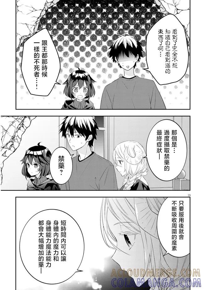 《魔王建造地下城转生到异世界建造人外娘的专属乐园吧》第54话 第19页