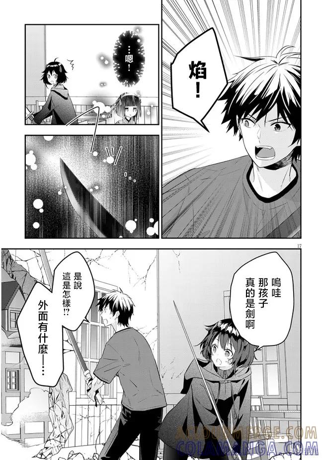 《魔王建造地下城转生到异世界建造人外娘的专属乐园吧》第54话 第17页