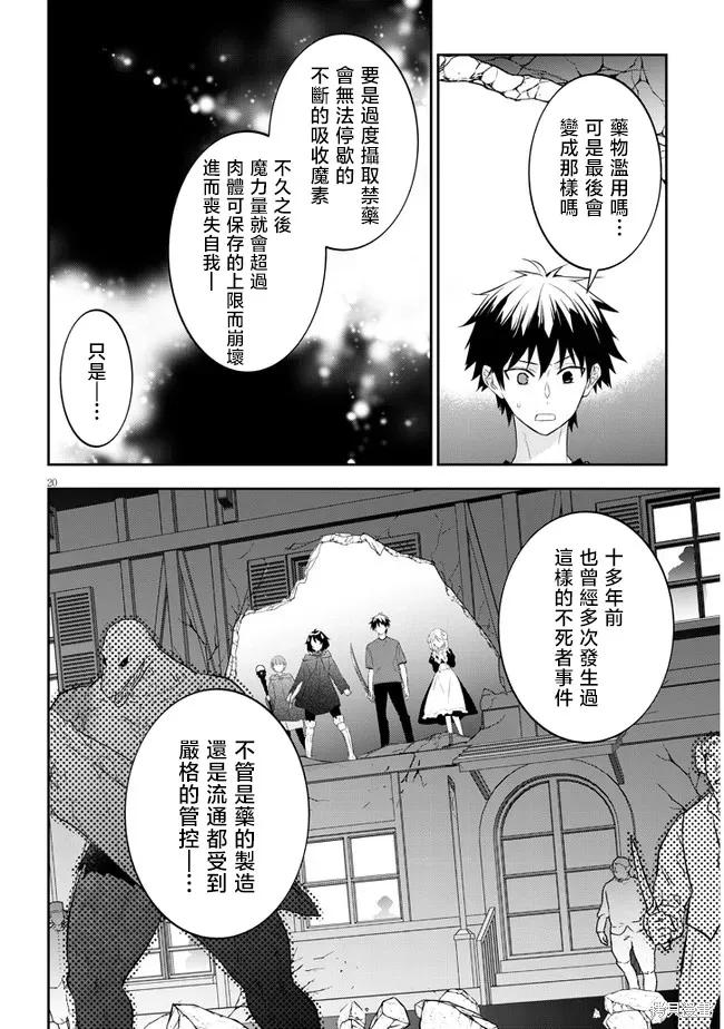 《魔王建造地下城转生到异世界建造人外娘的专属乐园吧》第54话 第20页