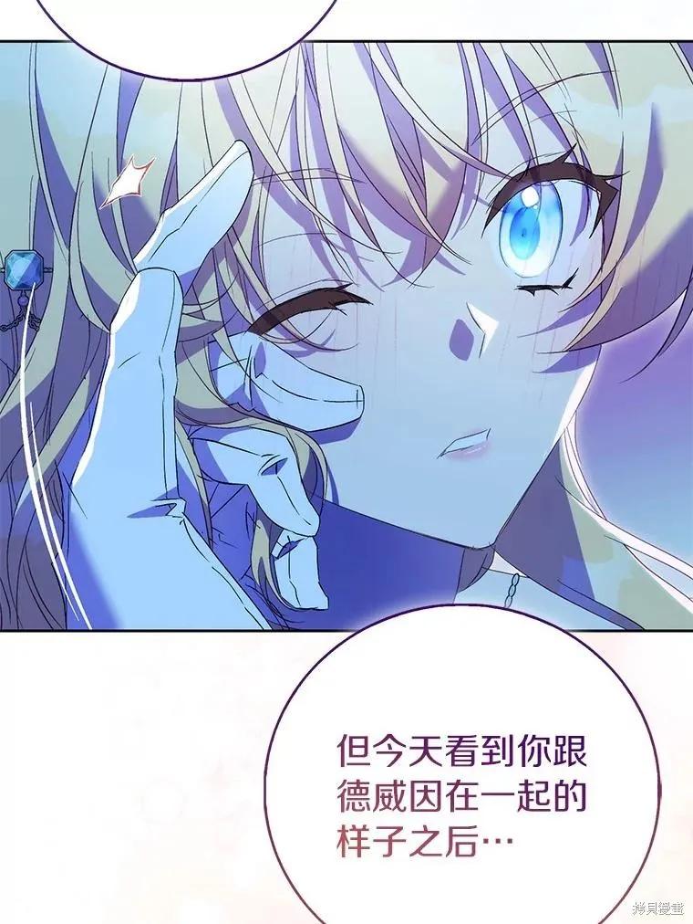 作为假圣女，却被众人迷恋？ 第66话 第112页