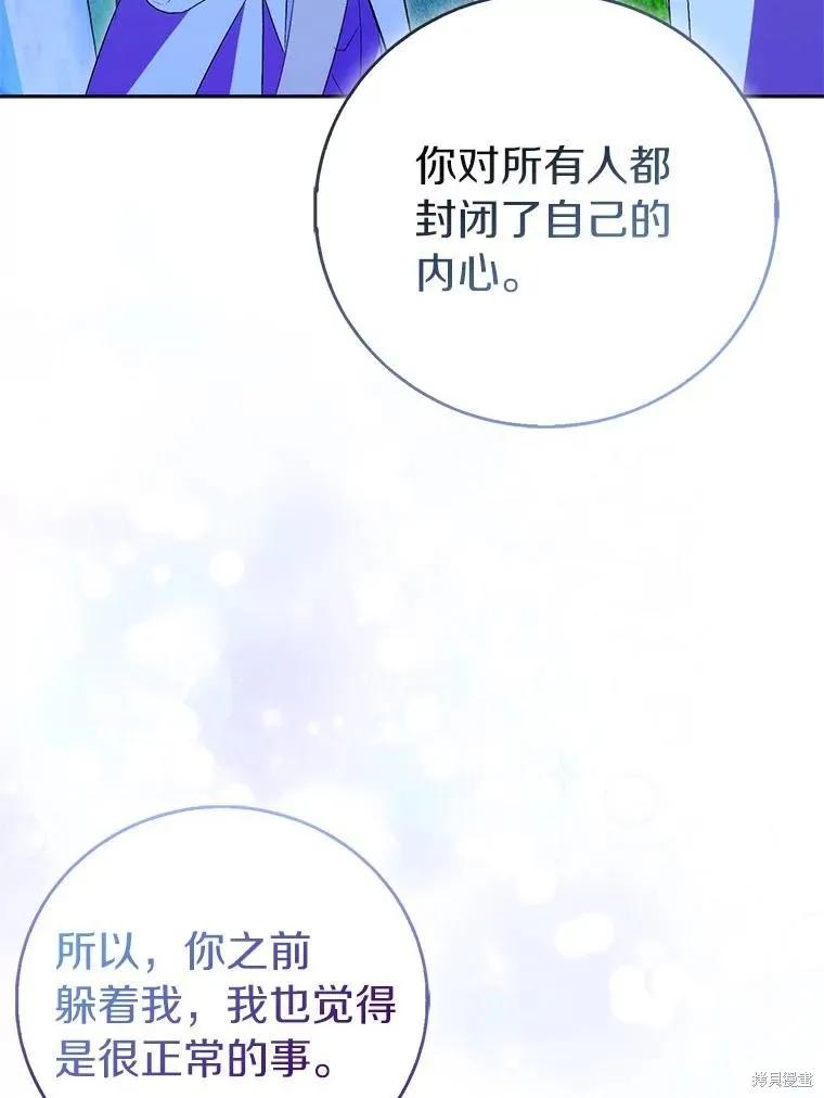 作为假圣女，却被众人迷恋？ 第66话 第111页