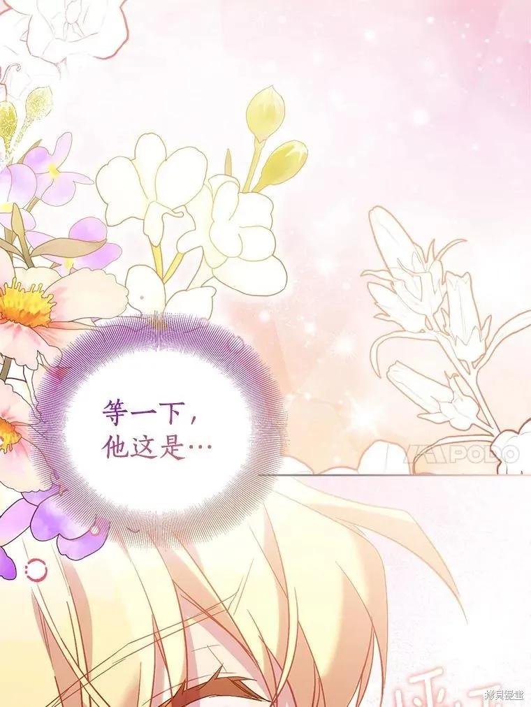 作为假圣女，却被众人迷恋？ 第66话 第116页