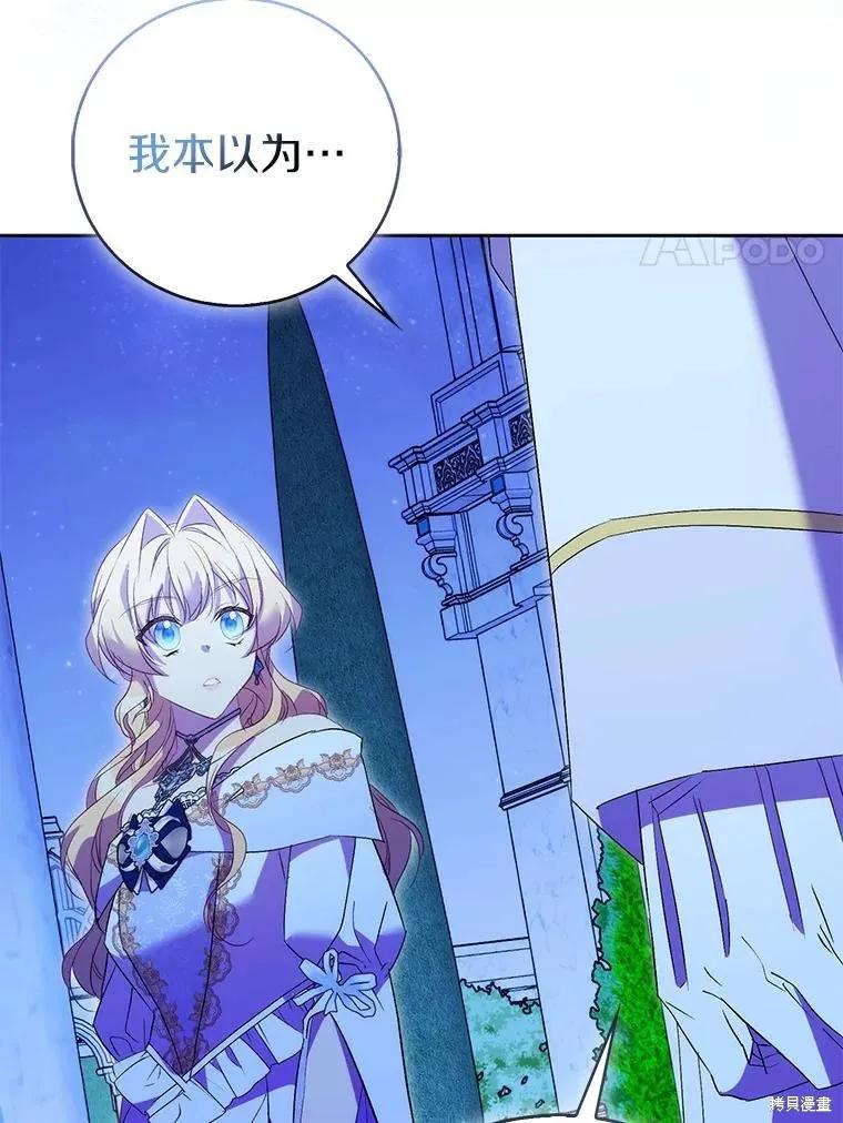 作为假圣女，却被众人迷恋？ 第66话 第110页