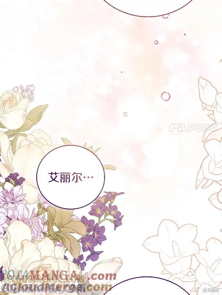 作为假圣女，却被众人迷恋？ 第66话 第113页