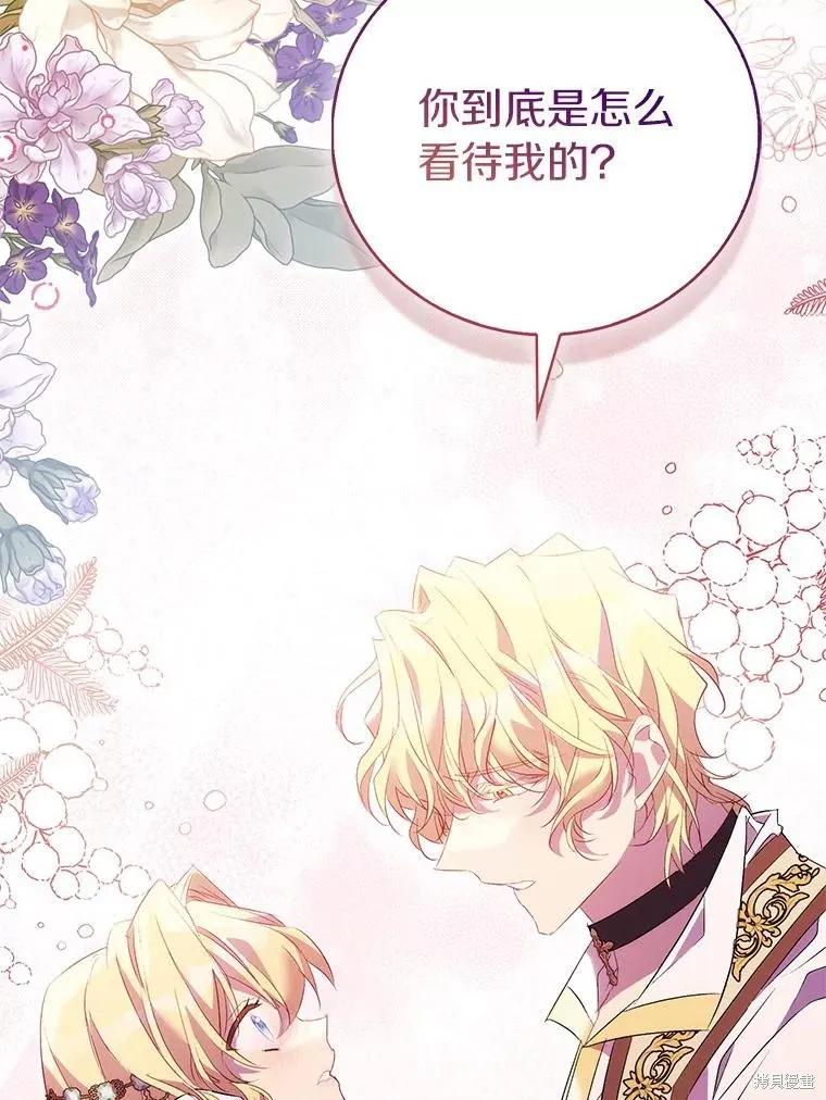 作为假圣女，却被众人迷恋？ 第66话 第114页