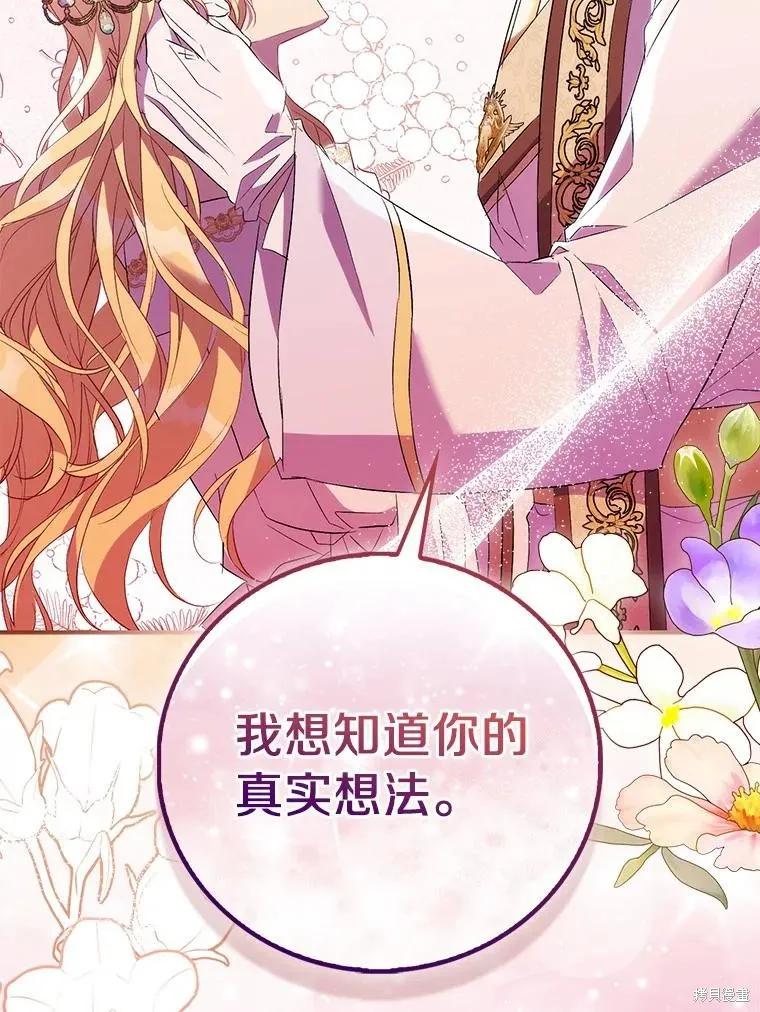 作为假圣女，却被众人迷恋？ 第66话 第115页
