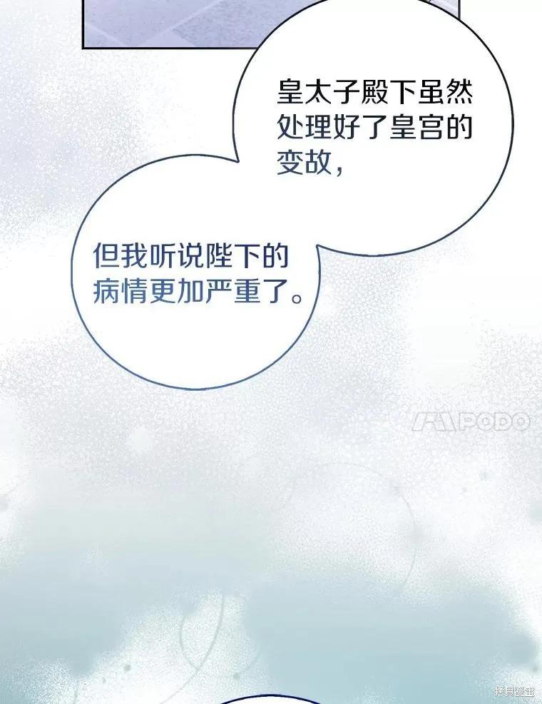 作为假圣女，却被众人迷恋？ 第67话 第92页