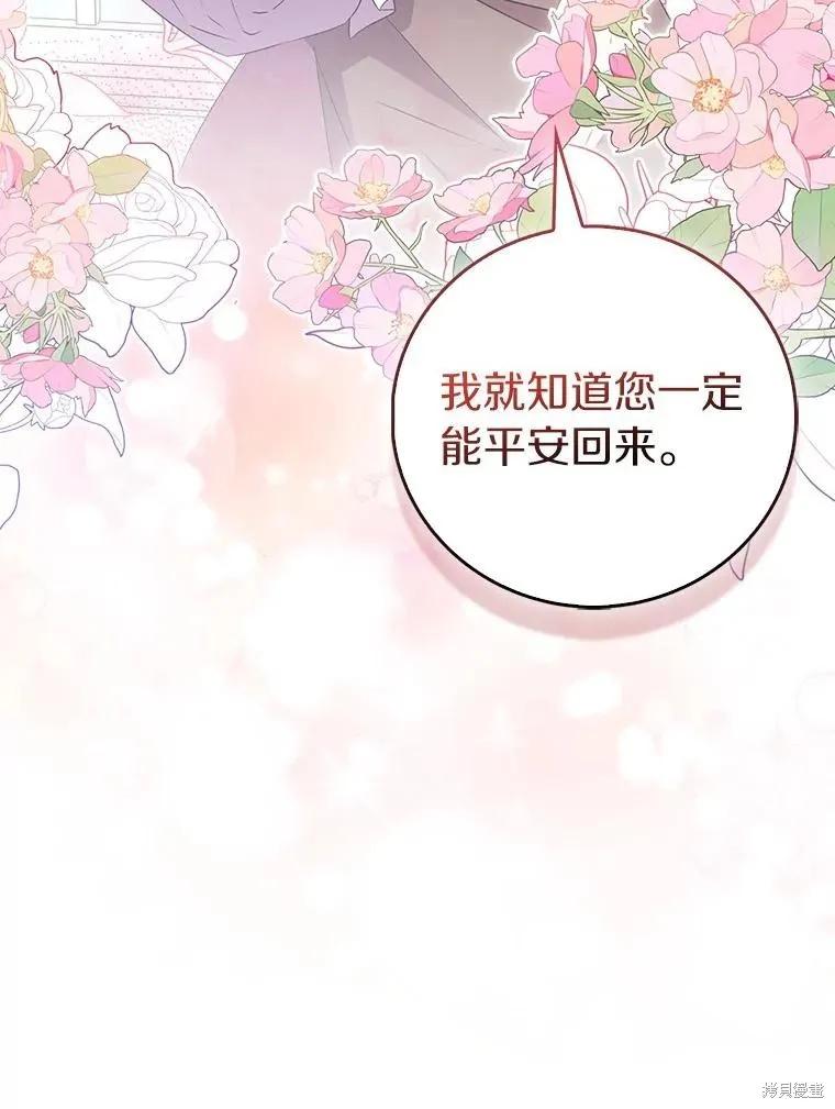 作为假圣女，却被众人迷恋？ 第67话 第90页