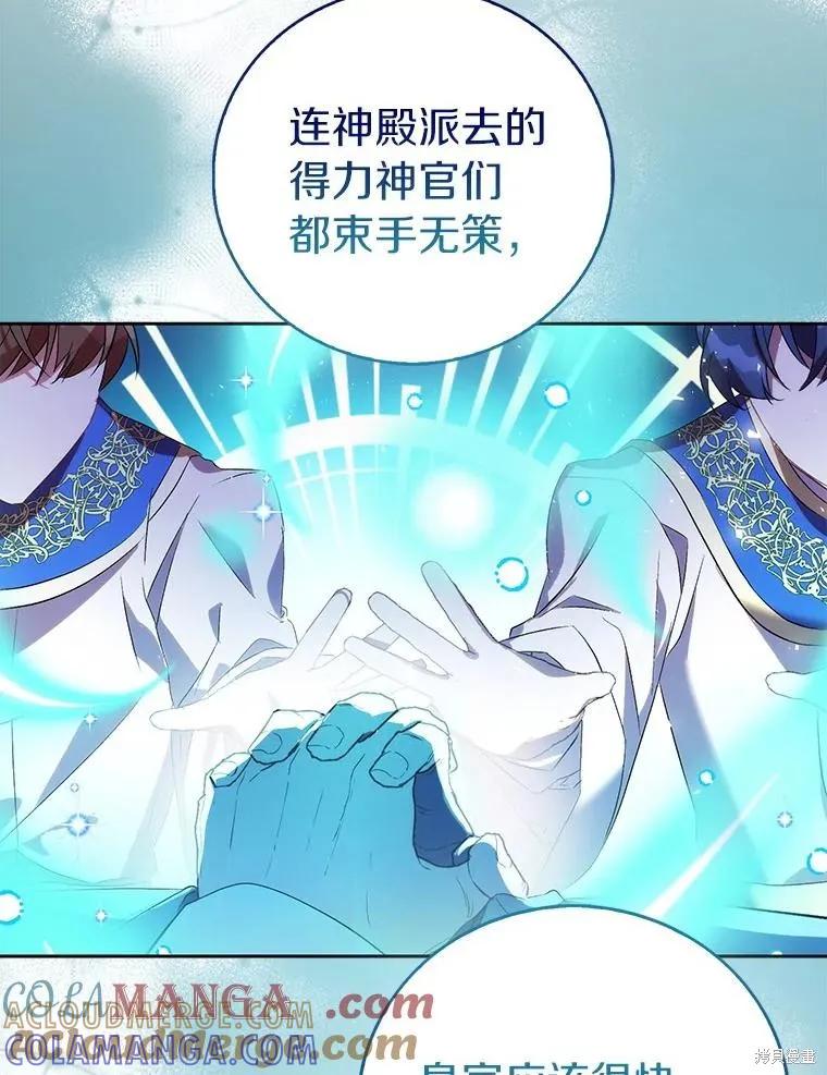 作为假圣女，却被众人迷恋？ 第67话 第93页