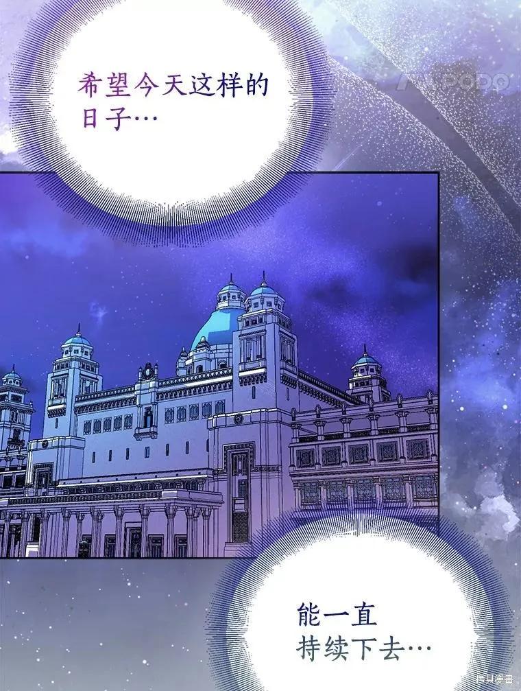 作为假圣女，却被众人迷恋？ 第67话 第86页