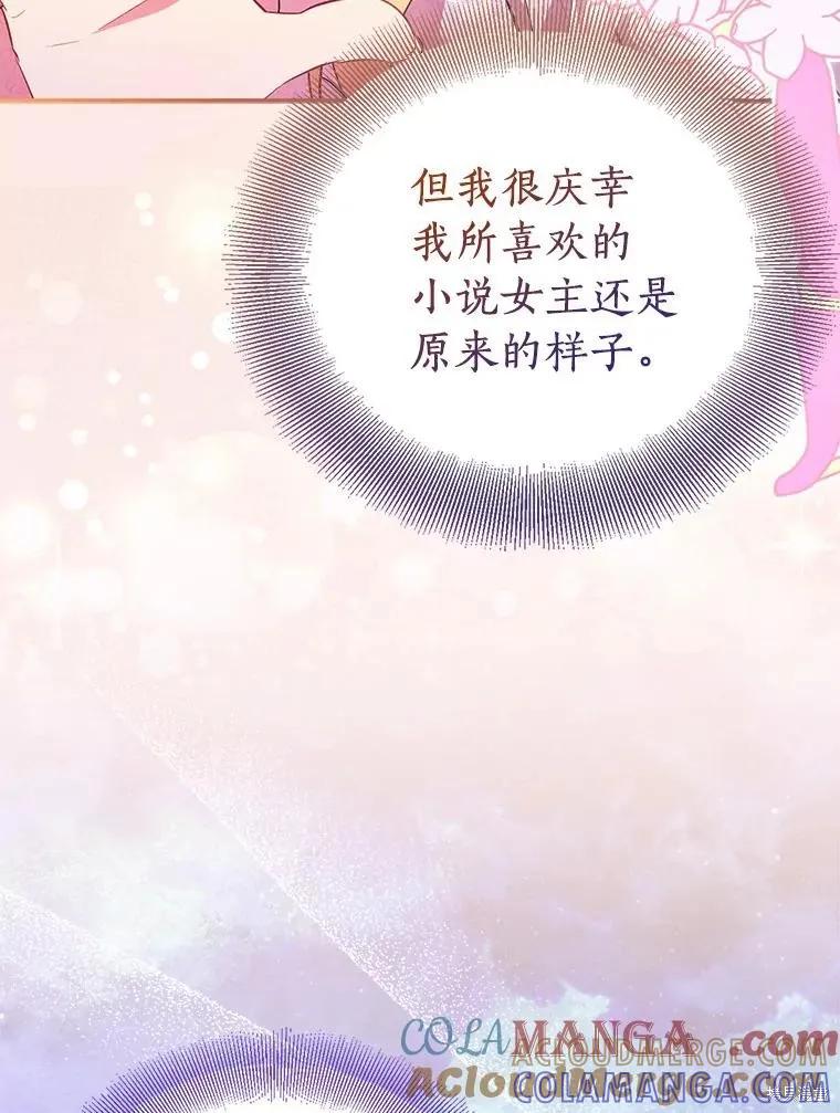 作为假圣女，却被众人迷恋？ 第67话 第85页