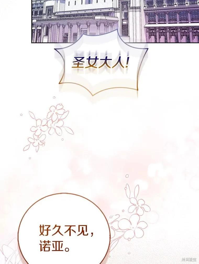 作为假圣女，却被众人迷恋？ 第67话 第88页