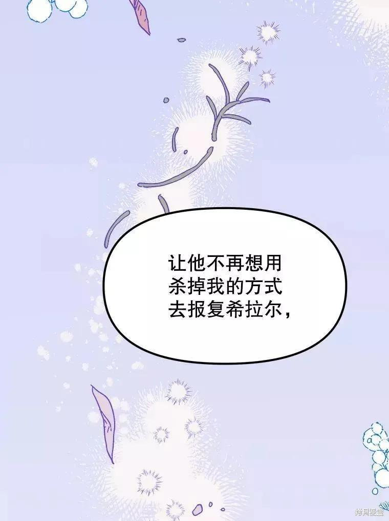 《王女在装疯卖傻》第71话 第158页