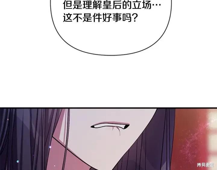 《异世界的野蛮皇后》第72话 第131页