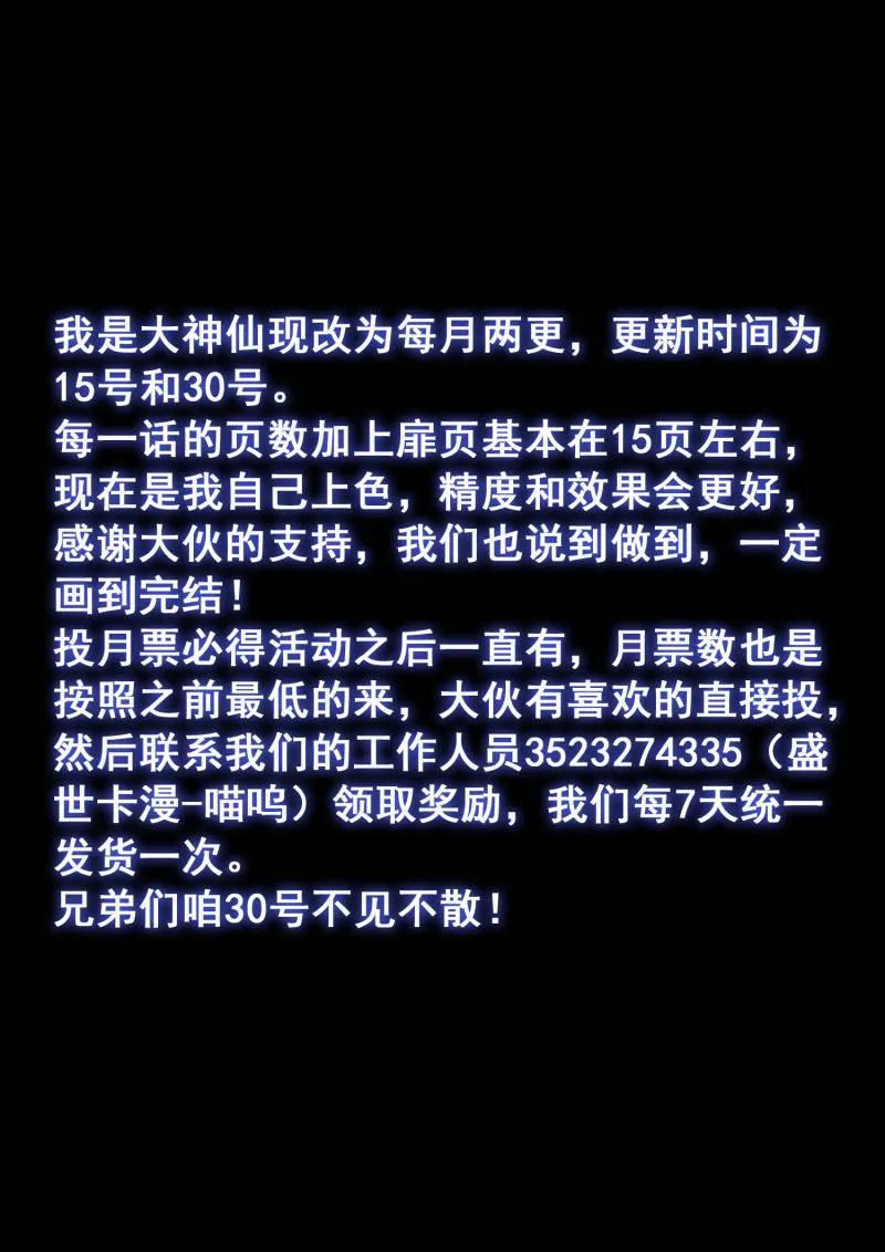 我是大神仙 第816话 ·见面后 第22页