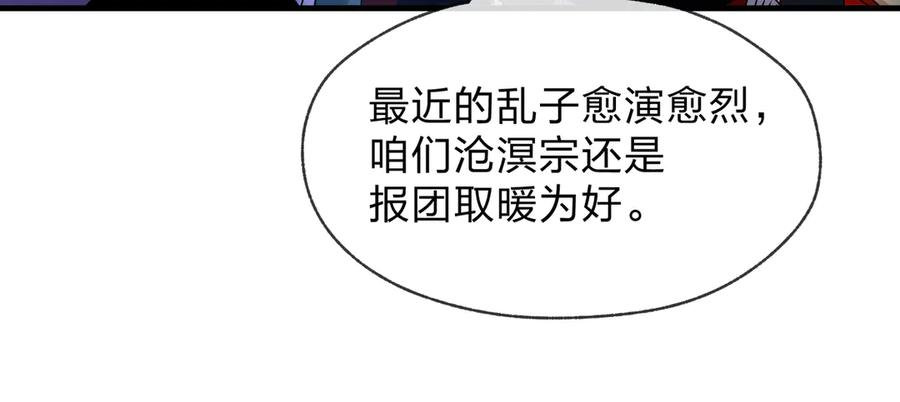 《大爱魔尊，女徒弟都想杀我》第84话 幽罗殿全收集！ 第131页