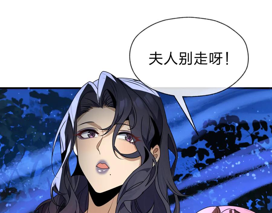 《大爱魔尊，女徒弟都想杀我》第84话 幽罗殿全收集！ 第123页