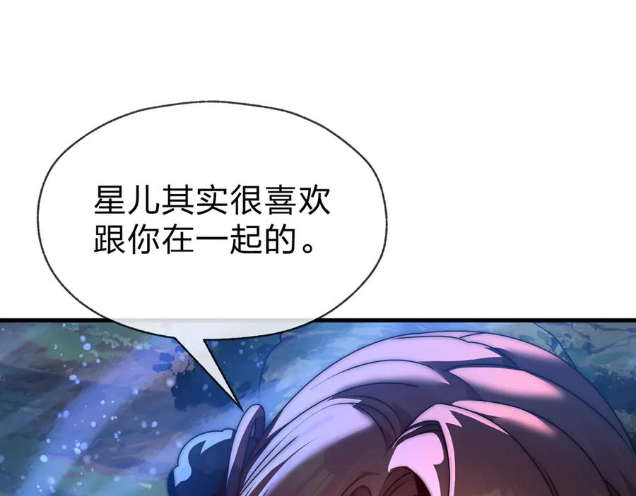 《大爱魔尊，女徒弟都想杀我》第84话 幽罗殿全收集！ 第126页