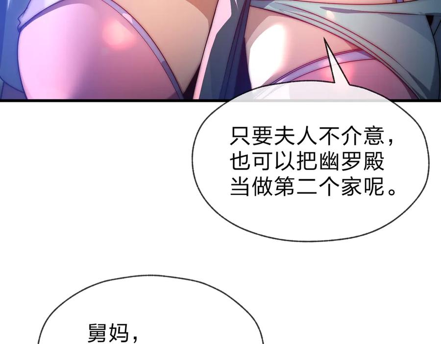 《大爱魔尊，女徒弟都想杀我》第84话 幽罗殿全收集！ 第128页
