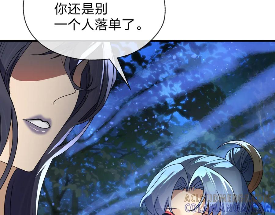 《大爱魔尊，女徒弟都想杀我》第84话 幽罗殿全收集！ 第129页
