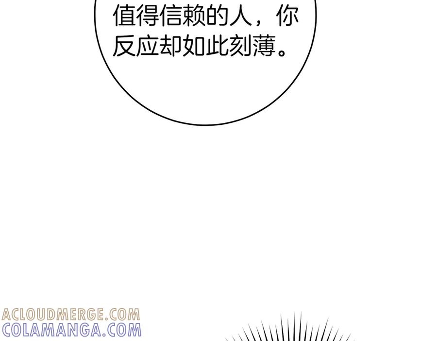 《这个婚绝对会成功》第27话 公平起见 第141页