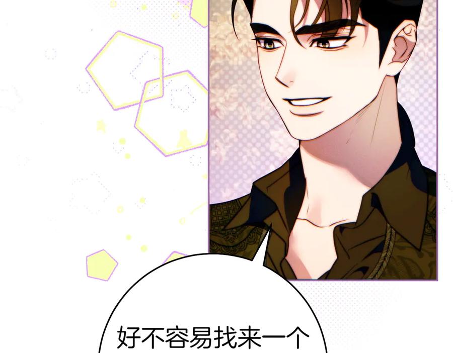 《这个婚绝对会成功》第27话 公平起见 第140页