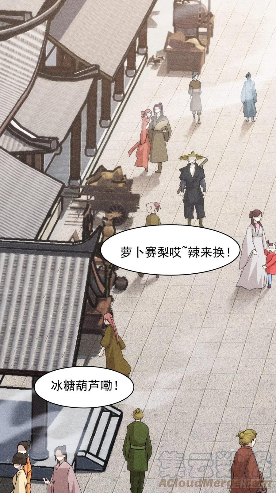王者大师兄(我就是不按套路出牌 第9话 路见不平赶紧走 第3页